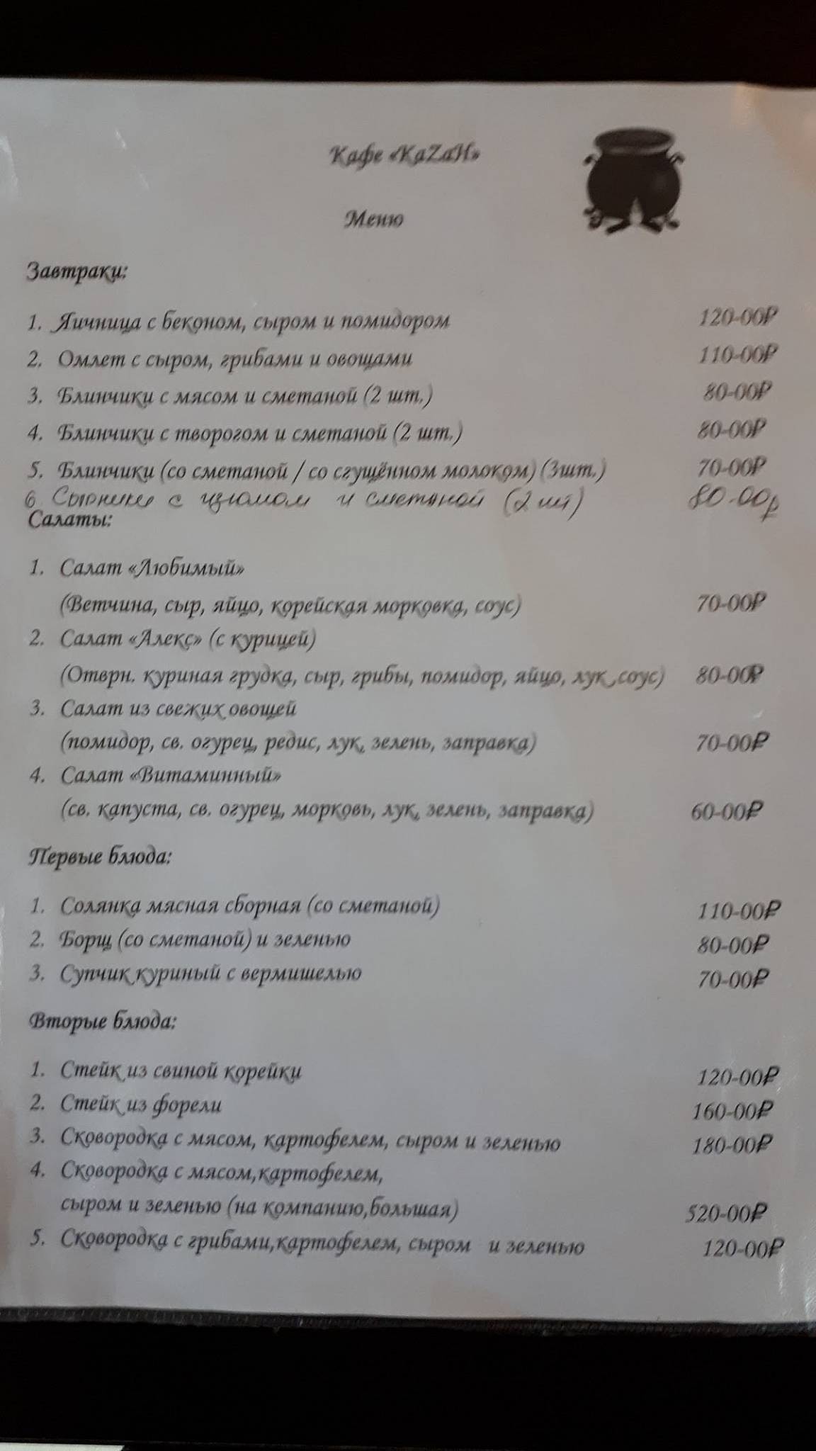 Кафе меню