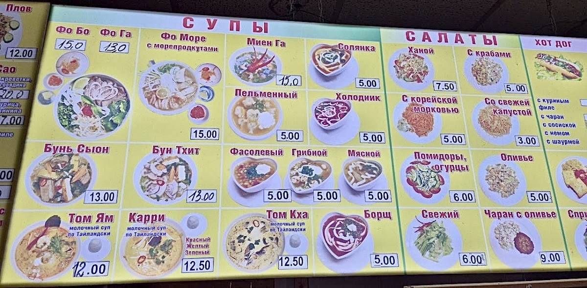 кафе "Ха Ви" меню