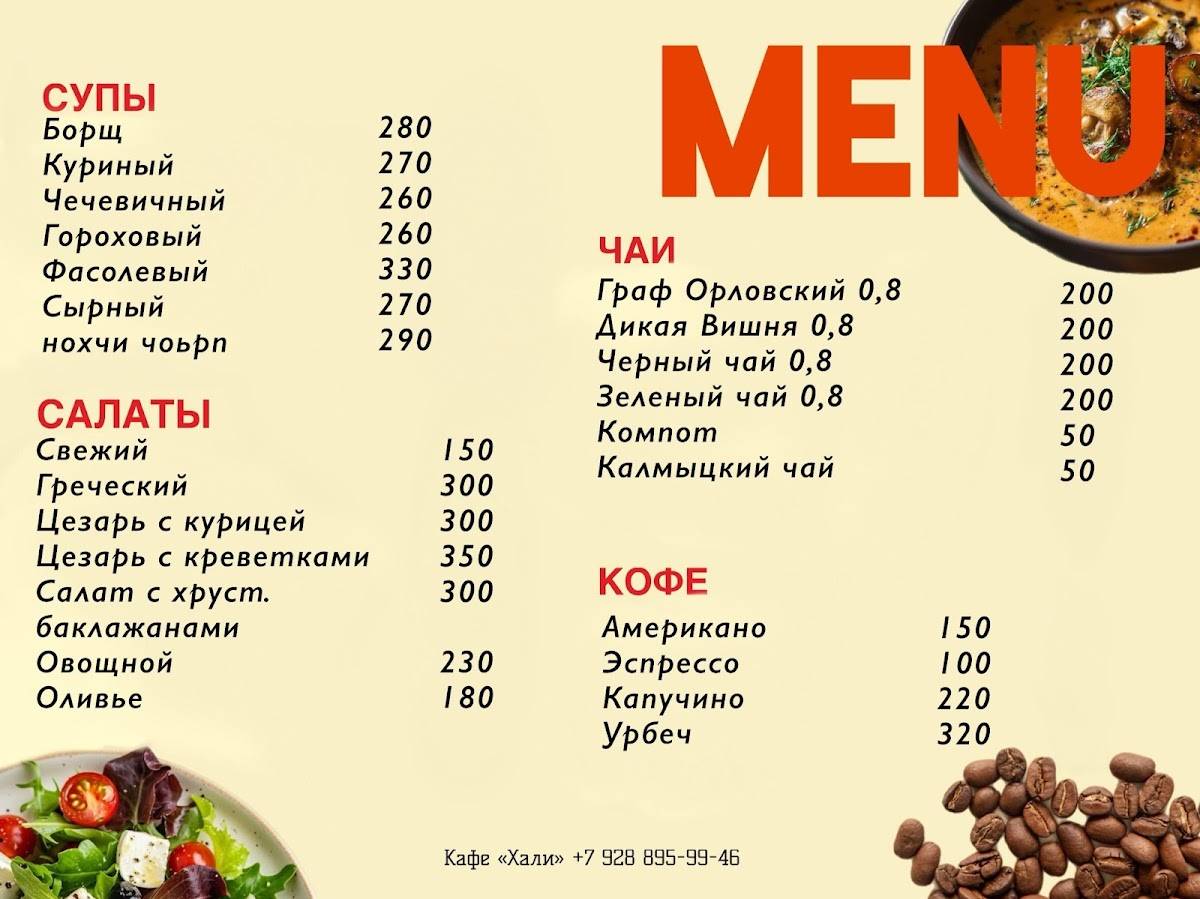 Хали меню