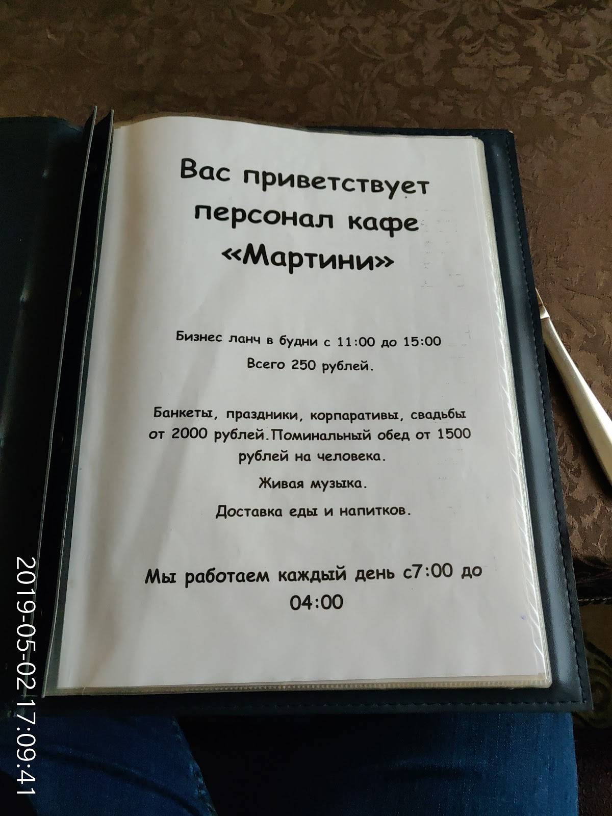 Мартини меню