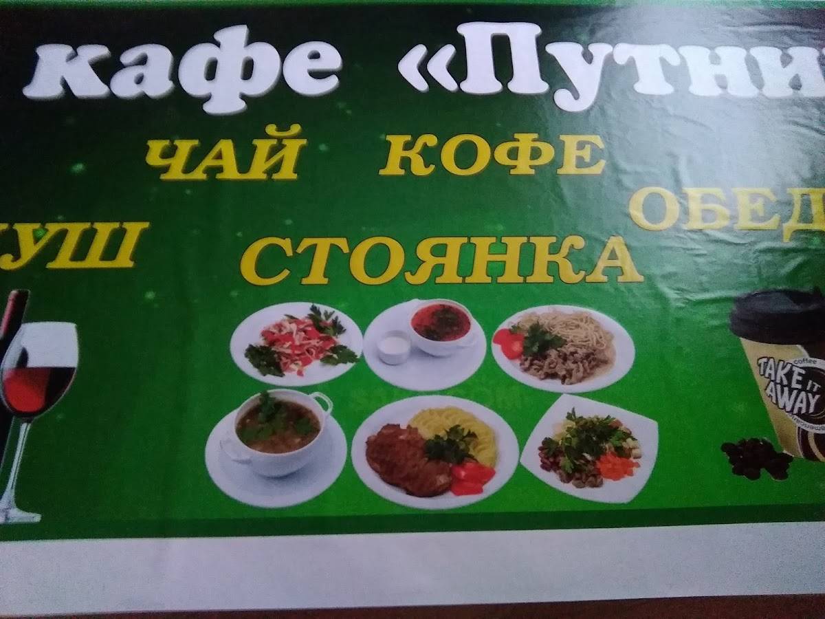 Кафе Путник меню