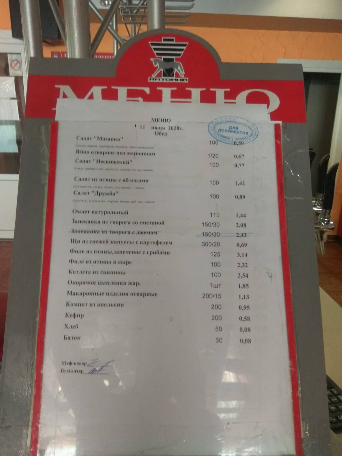Кафе Ратомка меню