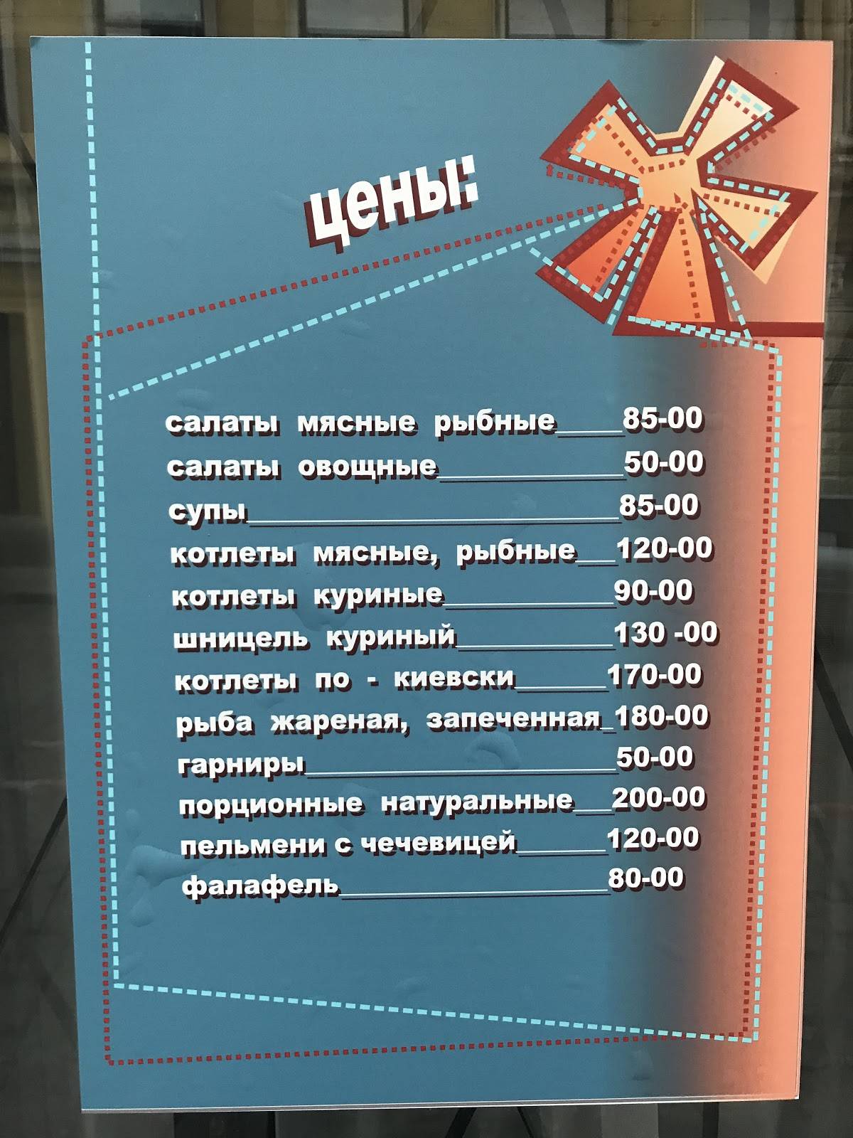 Kафе Сампо меню