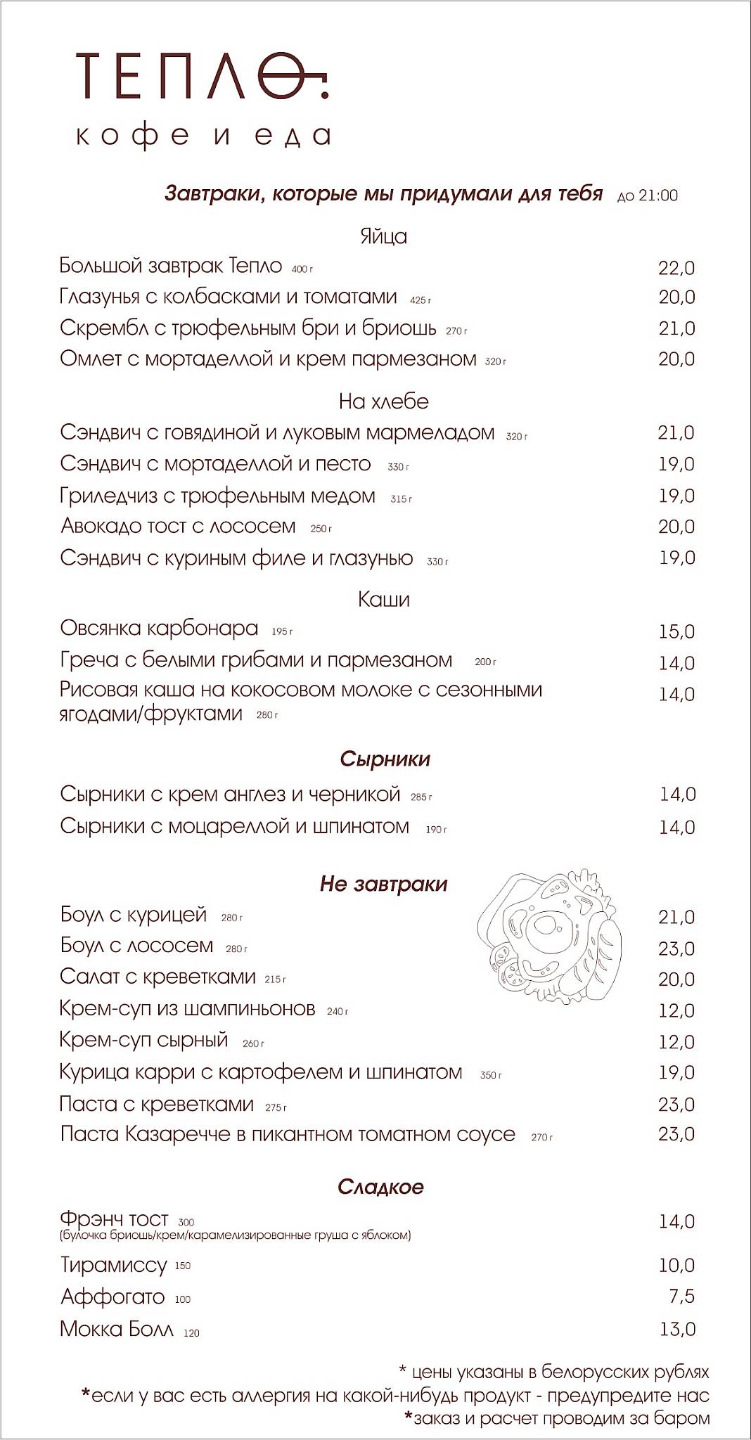 Кофейня ТЕПЛО меню