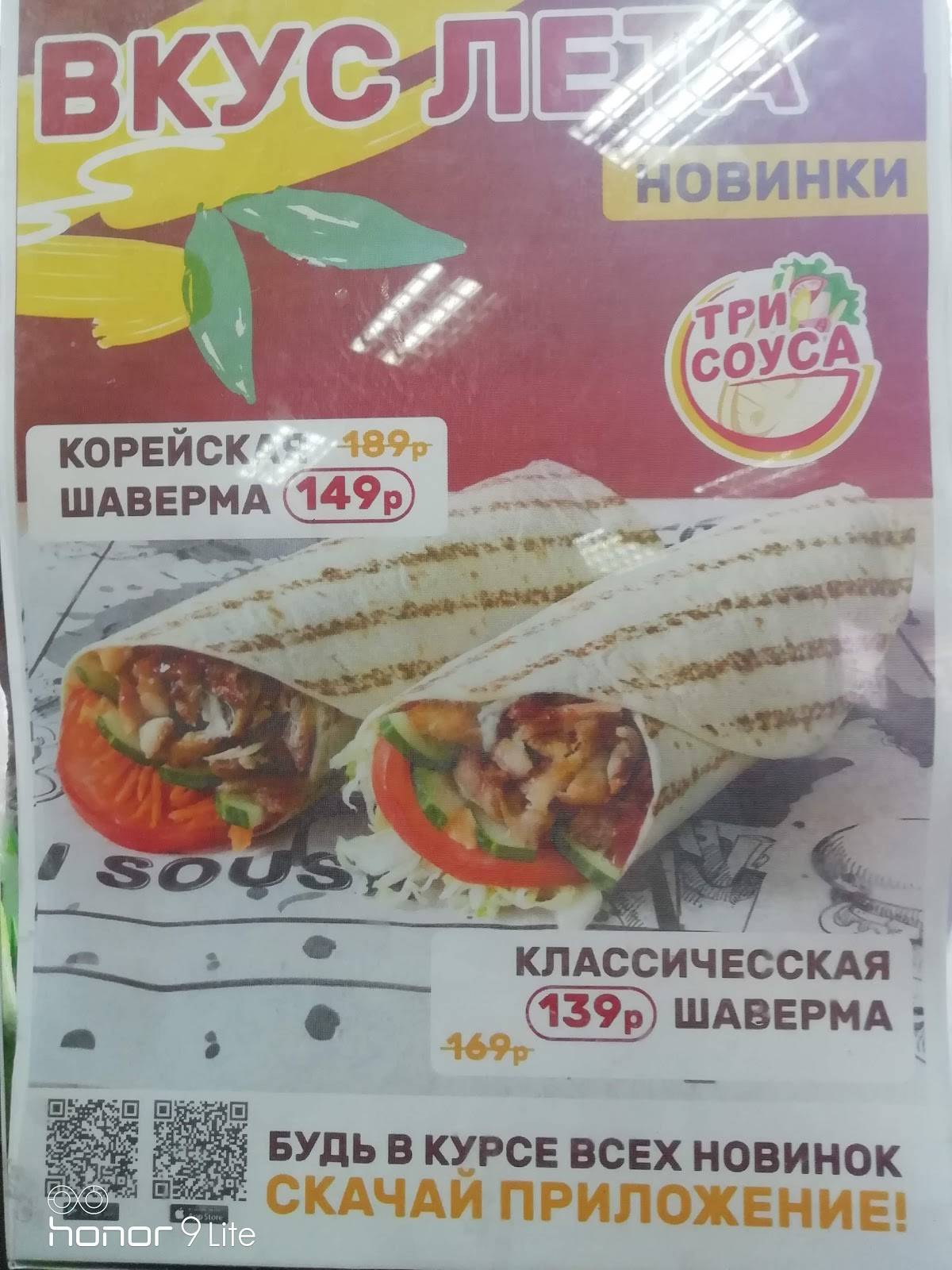 Кафе "Три Соуса" меню