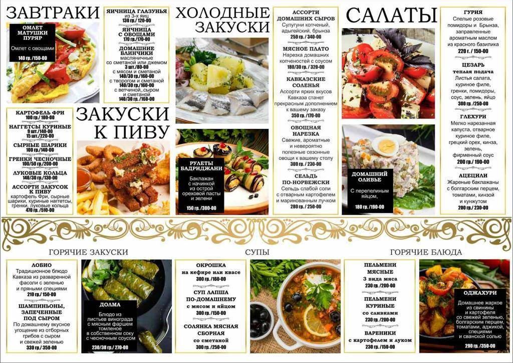 Кафе "У МОРЯ" меню