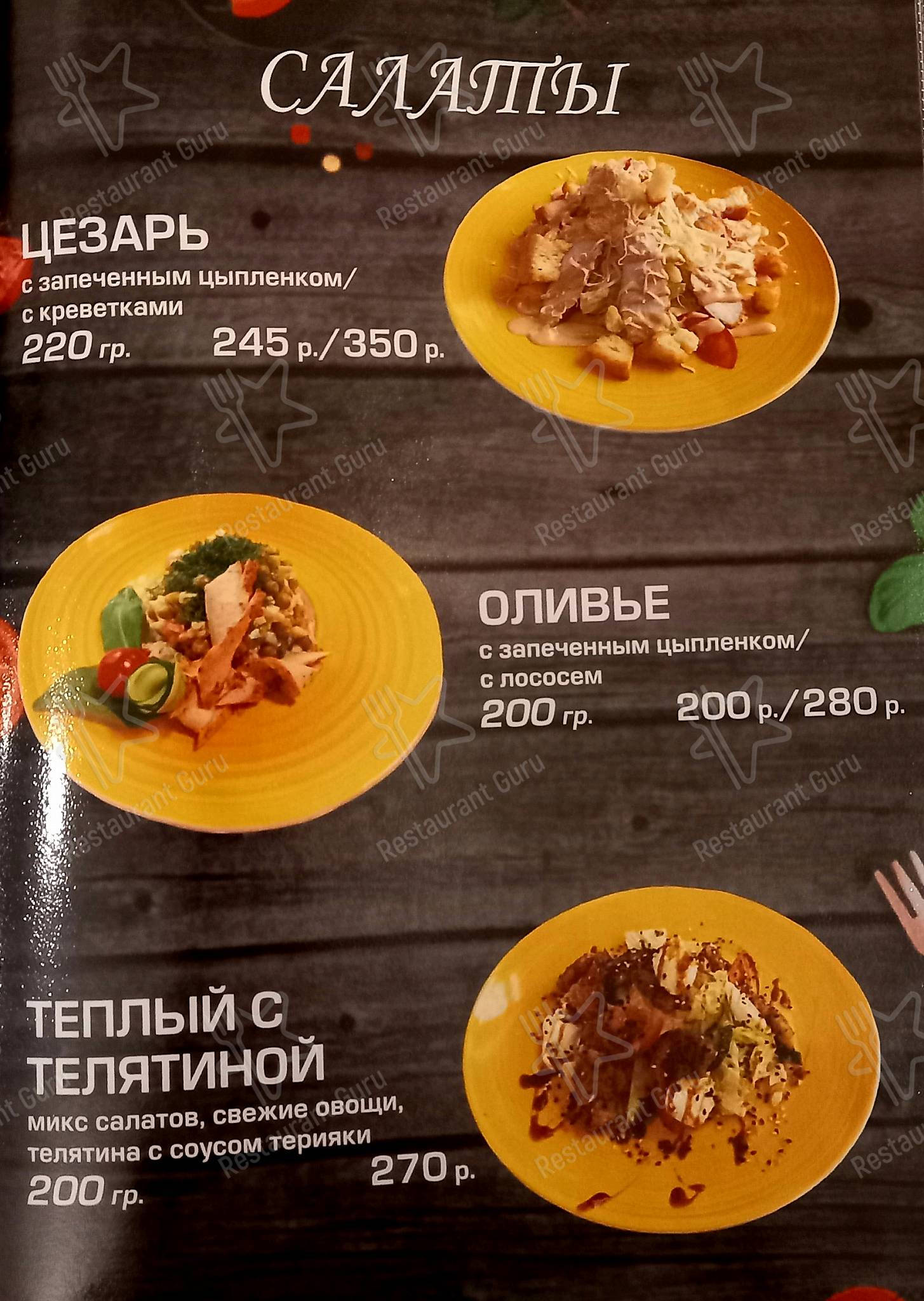 Меню для посетителей кафе Улыбка