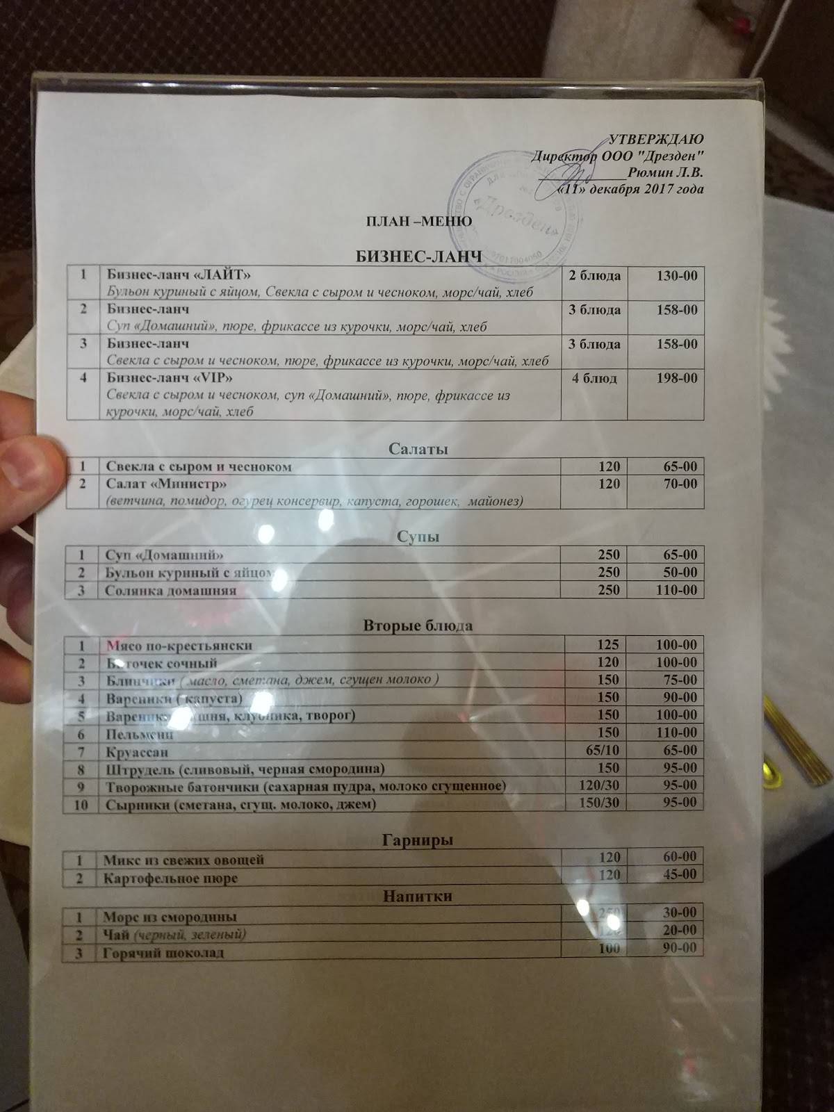 Дрезден меню