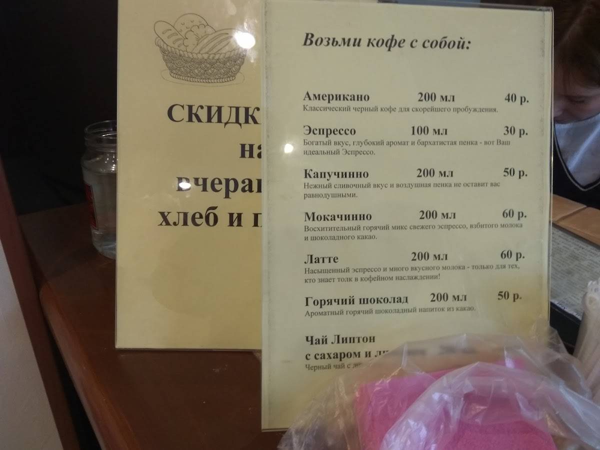 Кафе-пекарня Уют меню