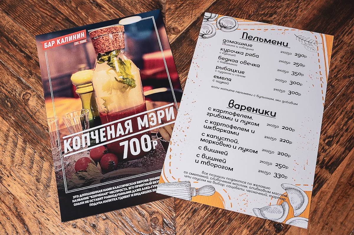 Калинин меню