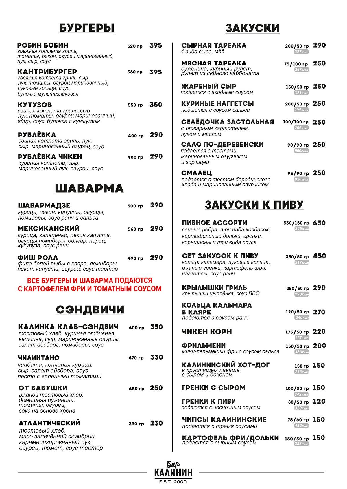 Калинин меню