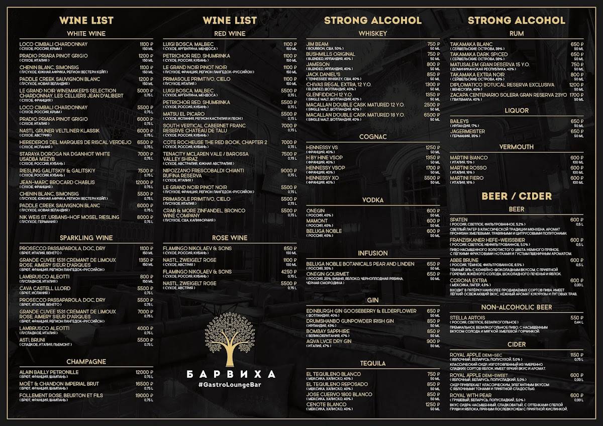 Кальянная Барвиха Lounge Бауманская меню