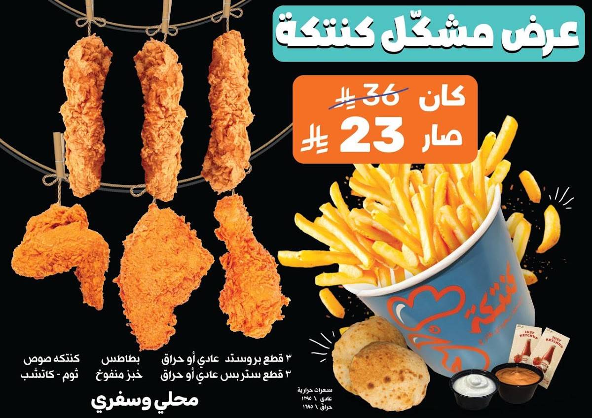 Kantaka كنتكة меню