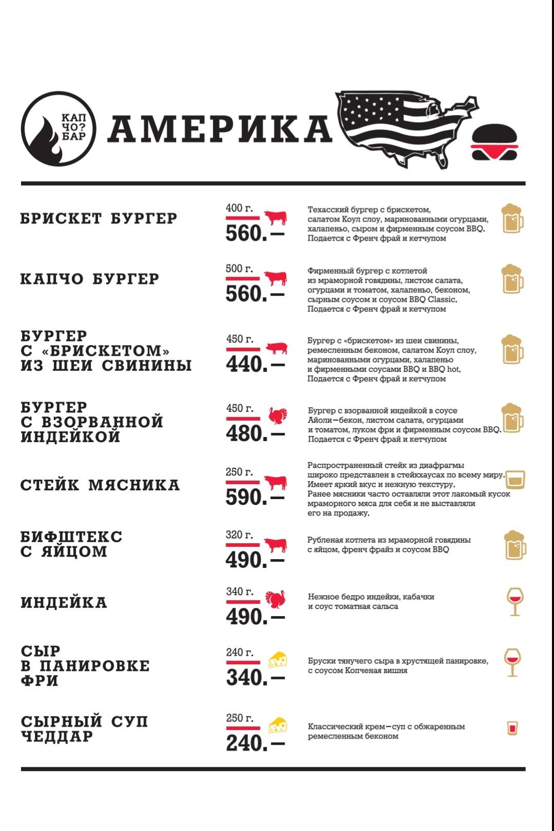 Капчо меню