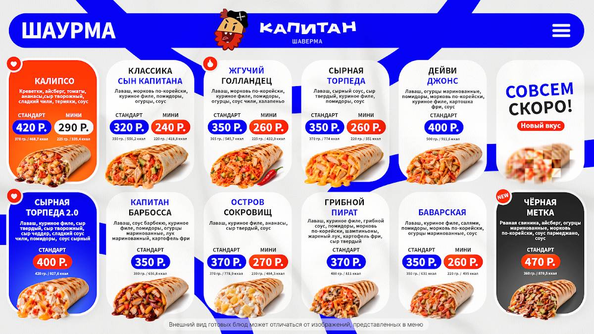 Капитан Шаверма меню