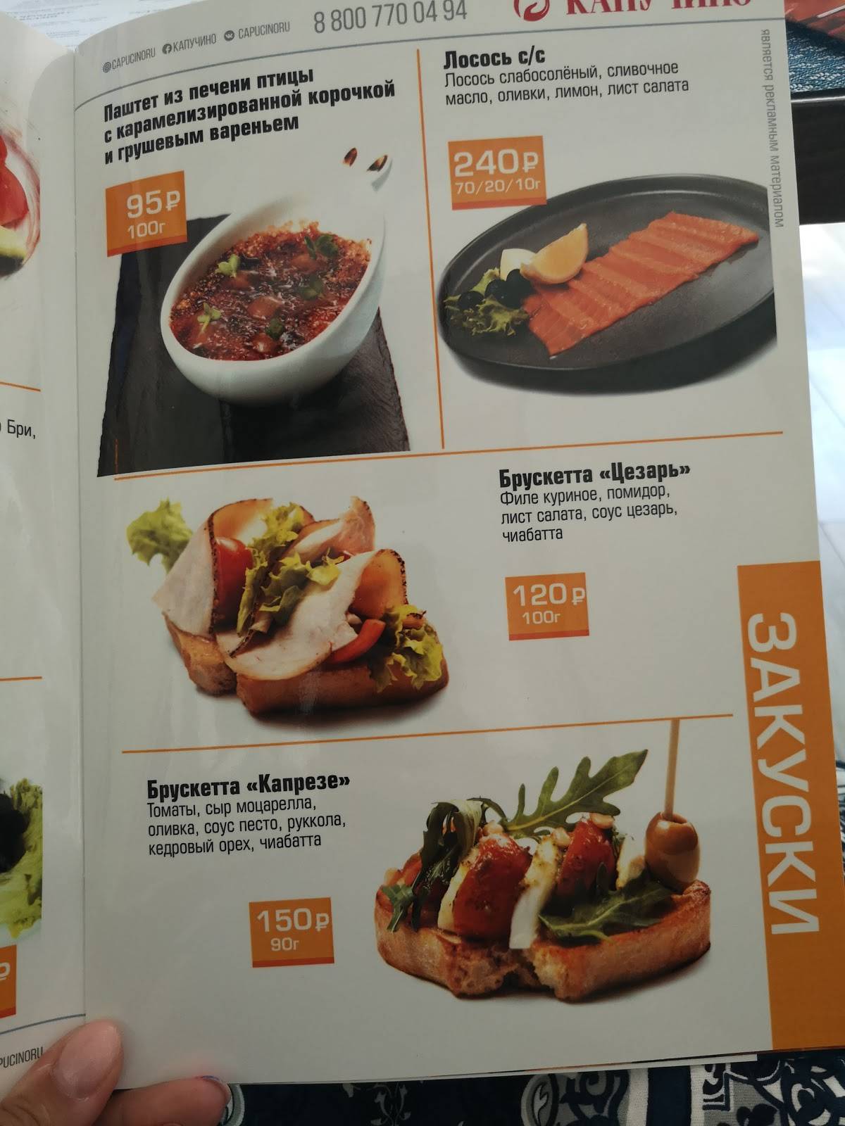 Капучино меню