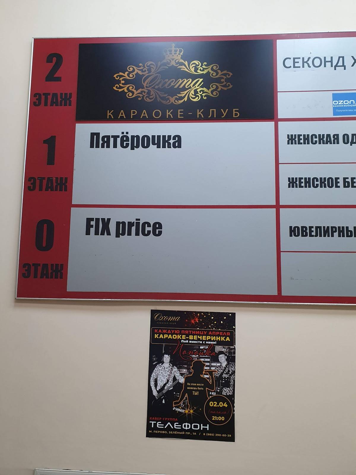 Караоке-бар Охота меню
