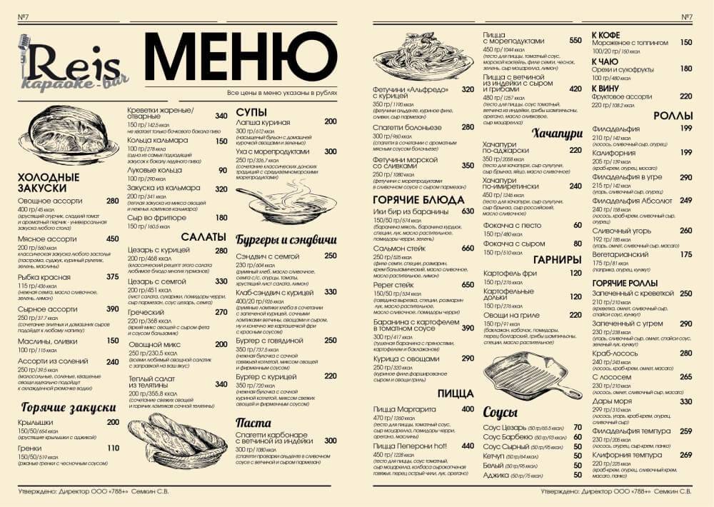 Караоке клуб Reis меню