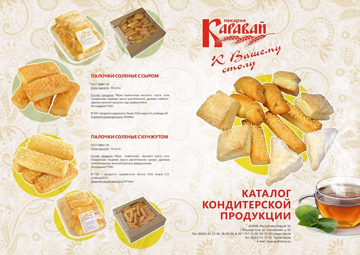 Каравай меню