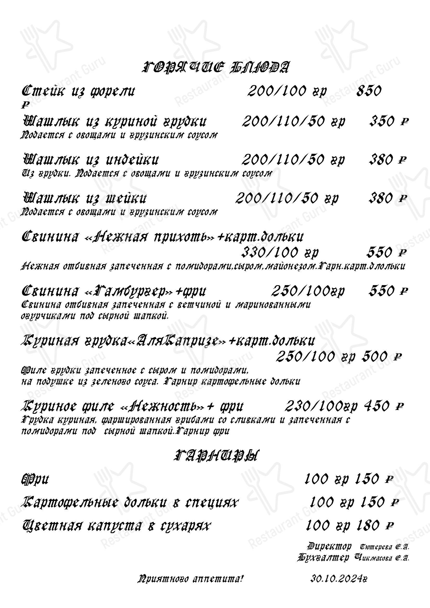 Меню кафе Кафе Карс