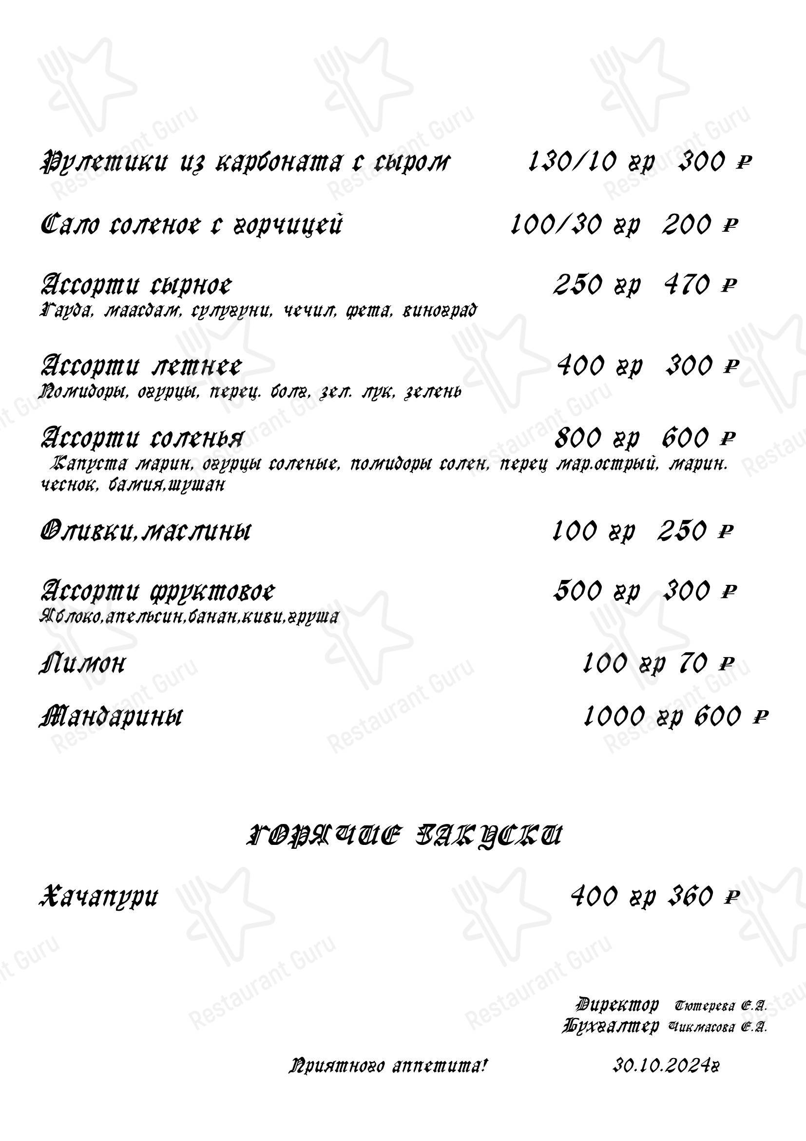 Меню кафе Кафе Карс в Солнечногорске