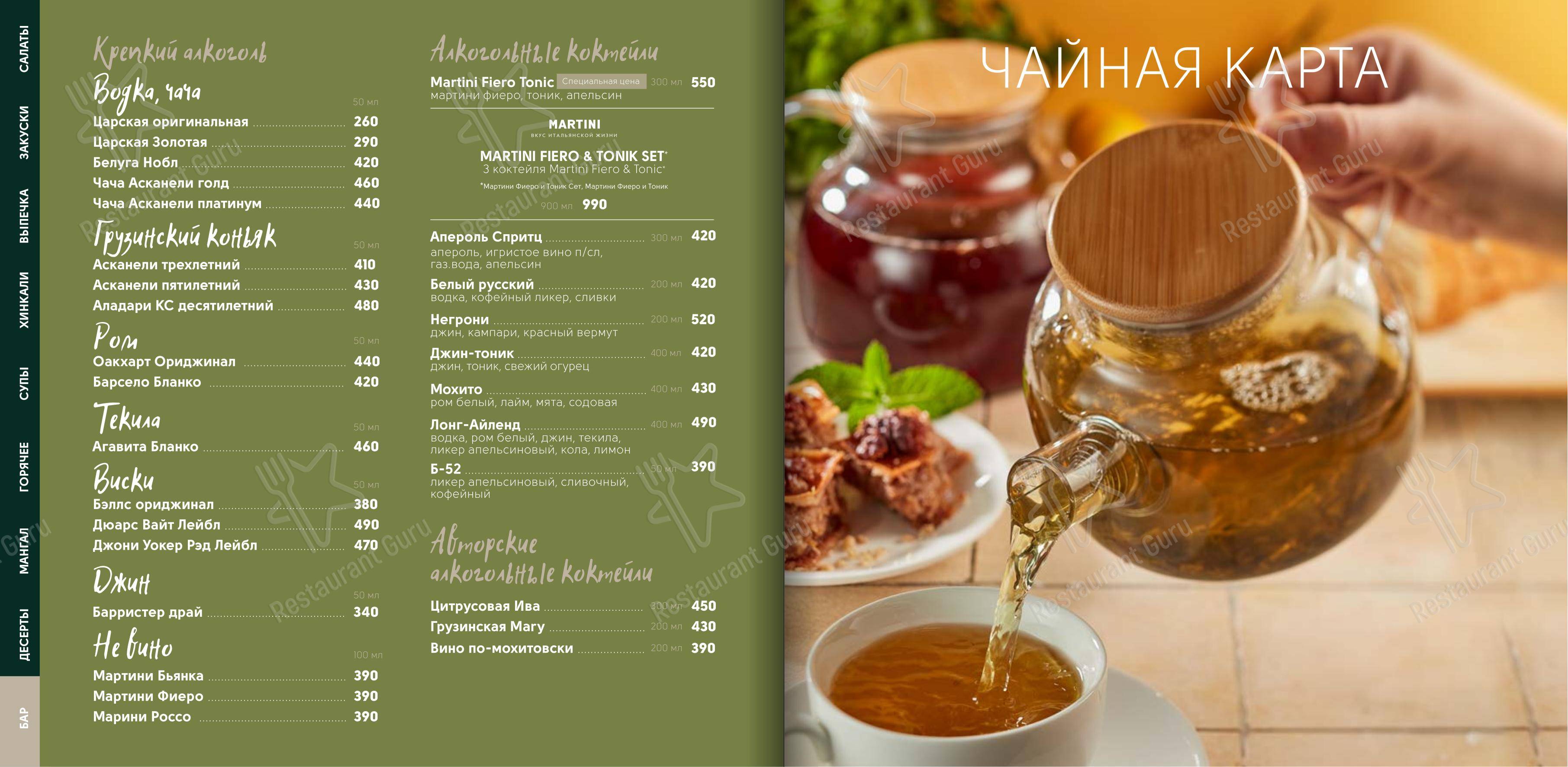 Меню ресторана Хинкальная Кацо