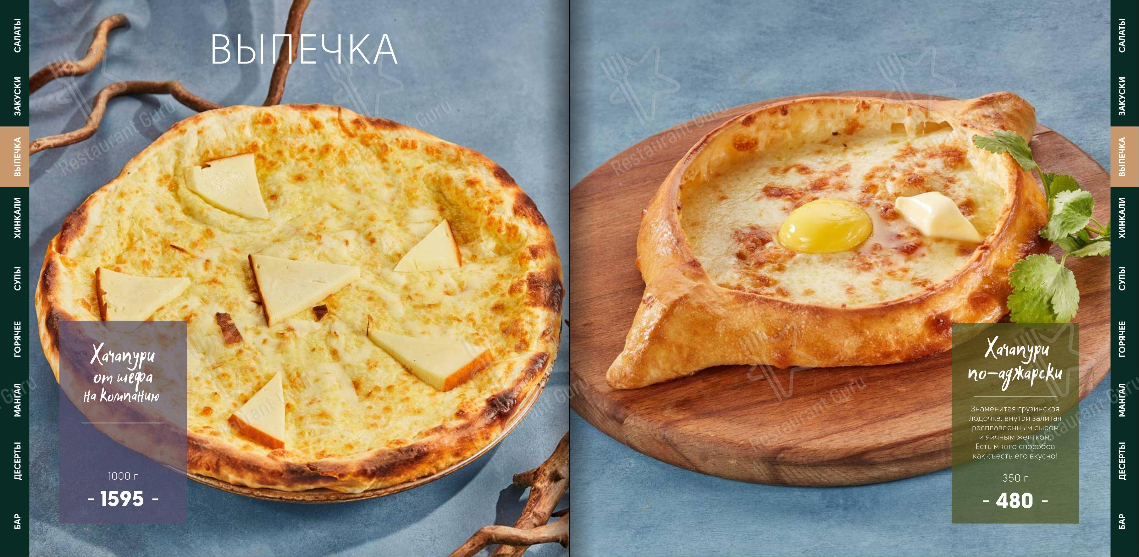 Меню ресторана Хинкальная Кацо в Екатеринбурге