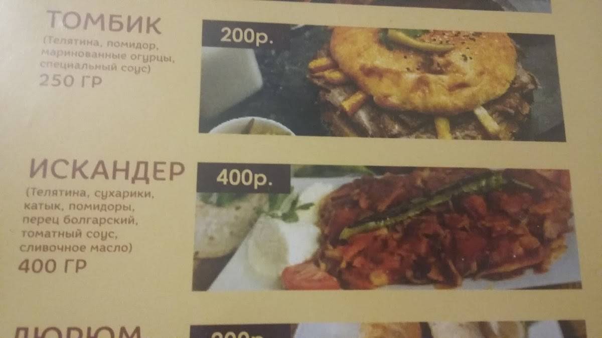 Кавказская и Европейская Кухня меню