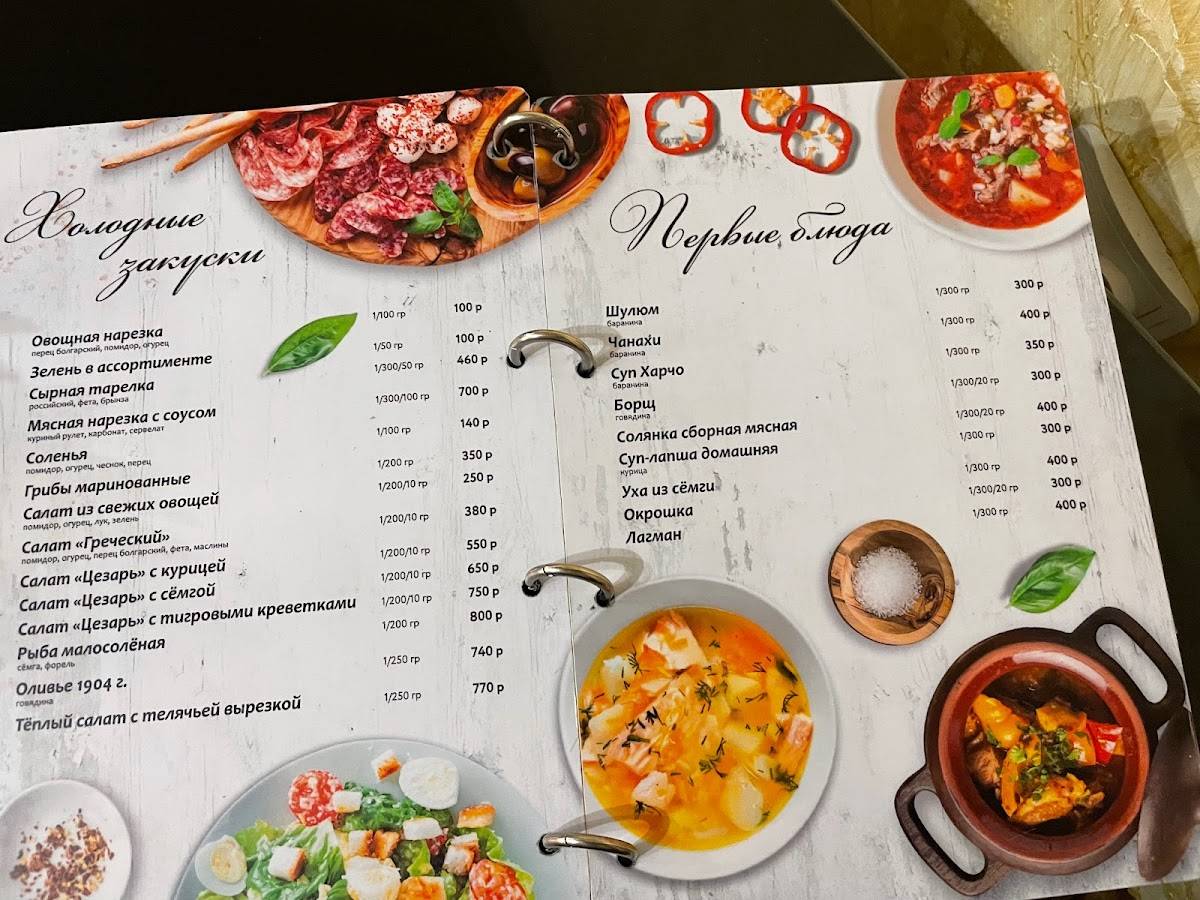 "Кавказская кухня" меню