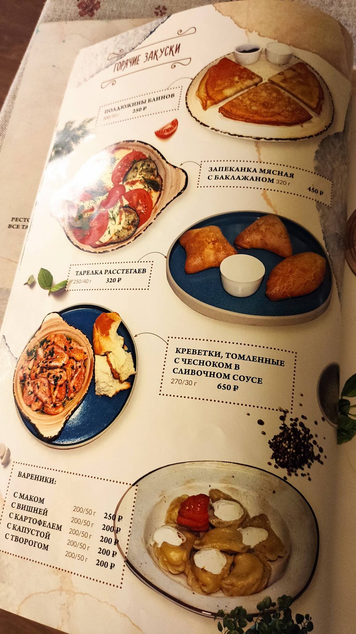 Казачий хутор меню