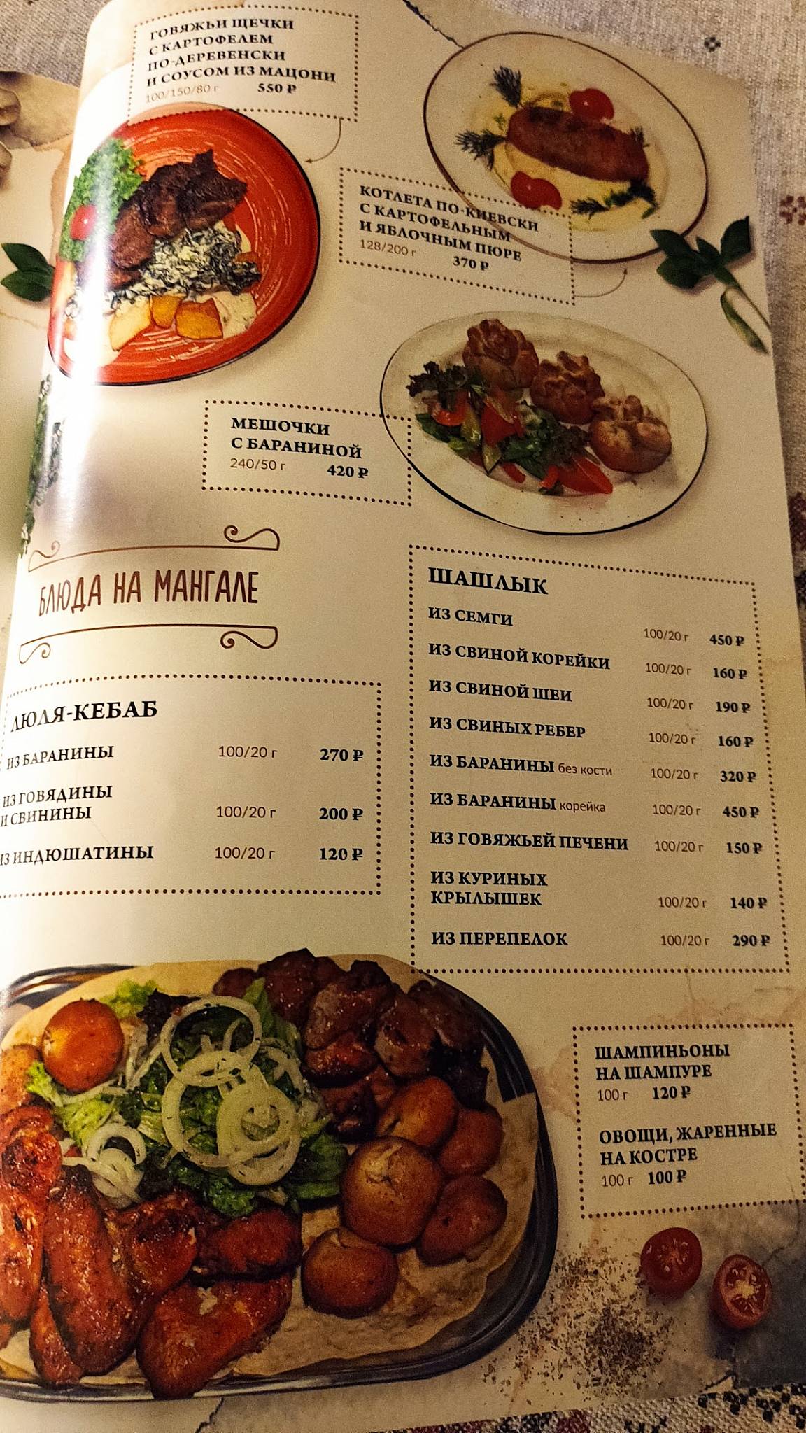 Казачий хутор меню