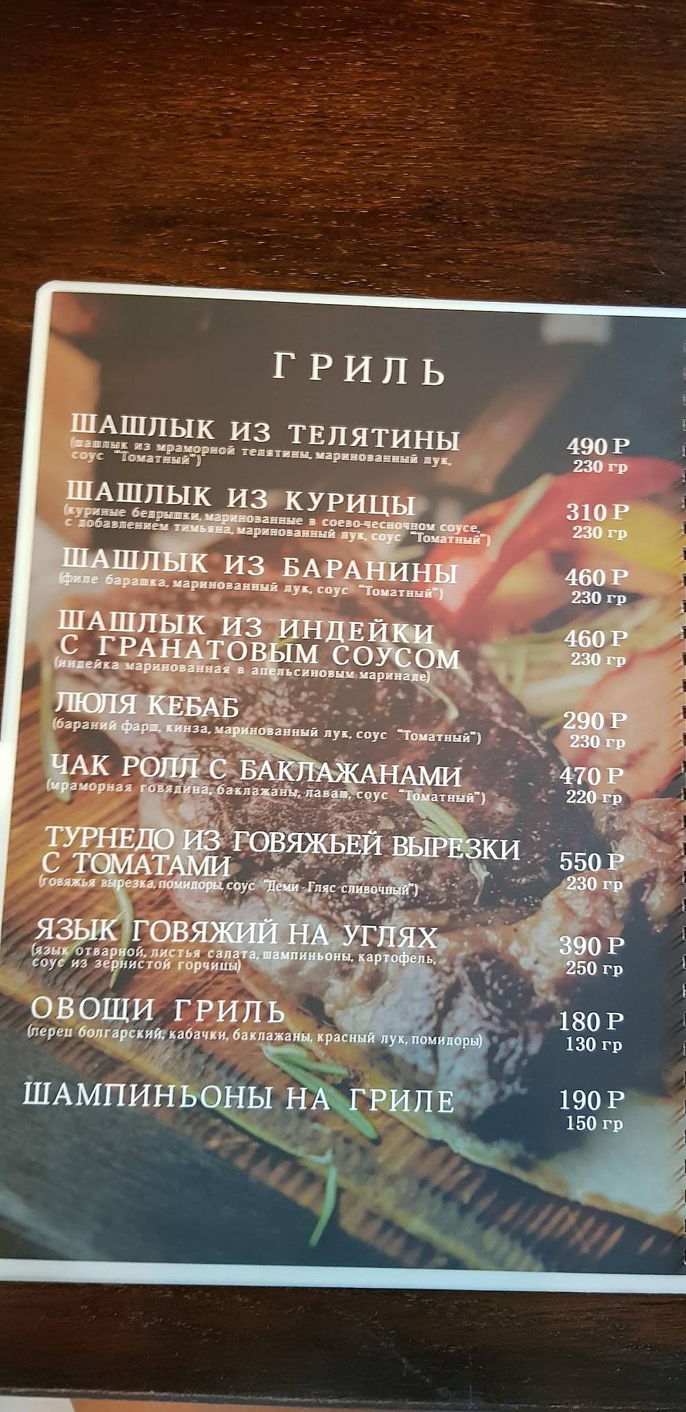 Sorry Mama меню