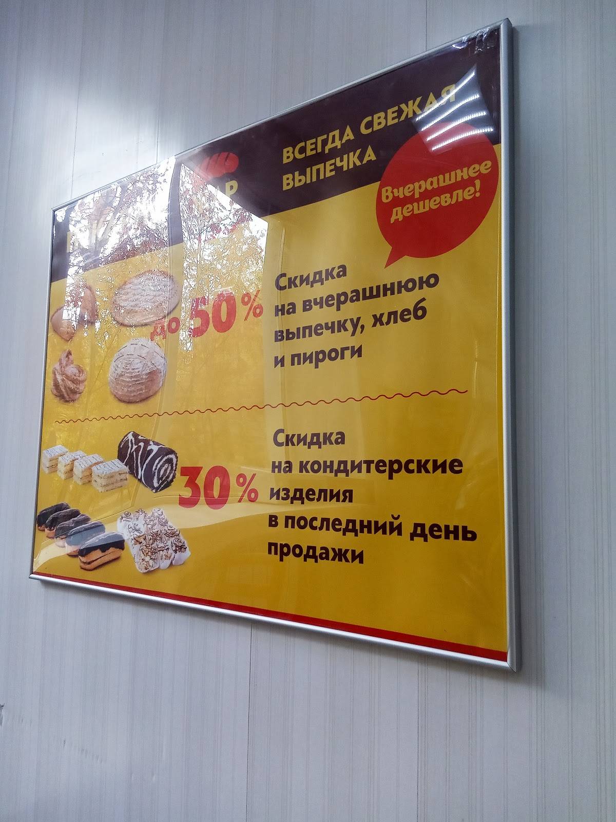 Казанский Хлебозавод № 3 меню