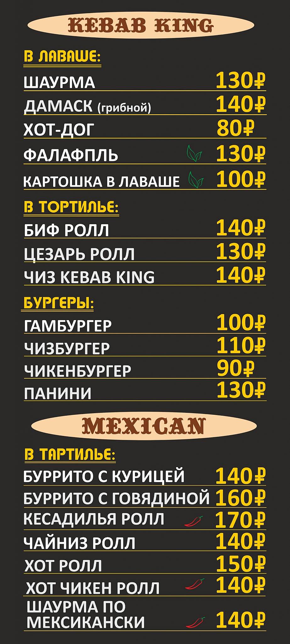 Kebab King меню