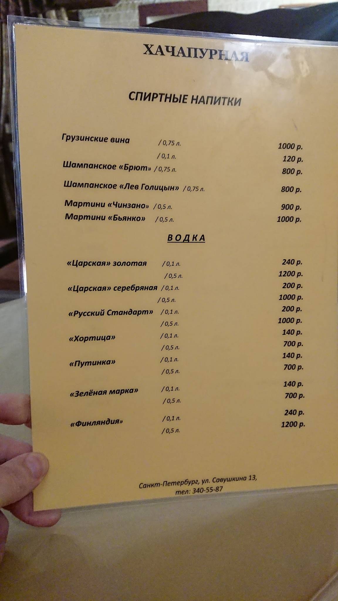 Хачапурная меню