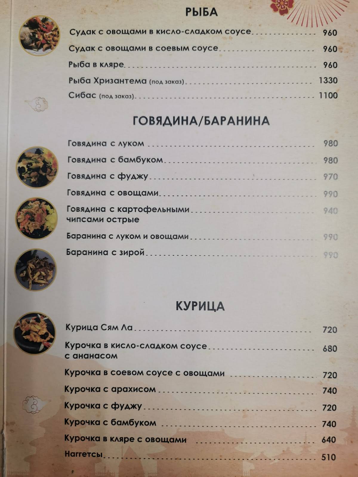Харбин меню