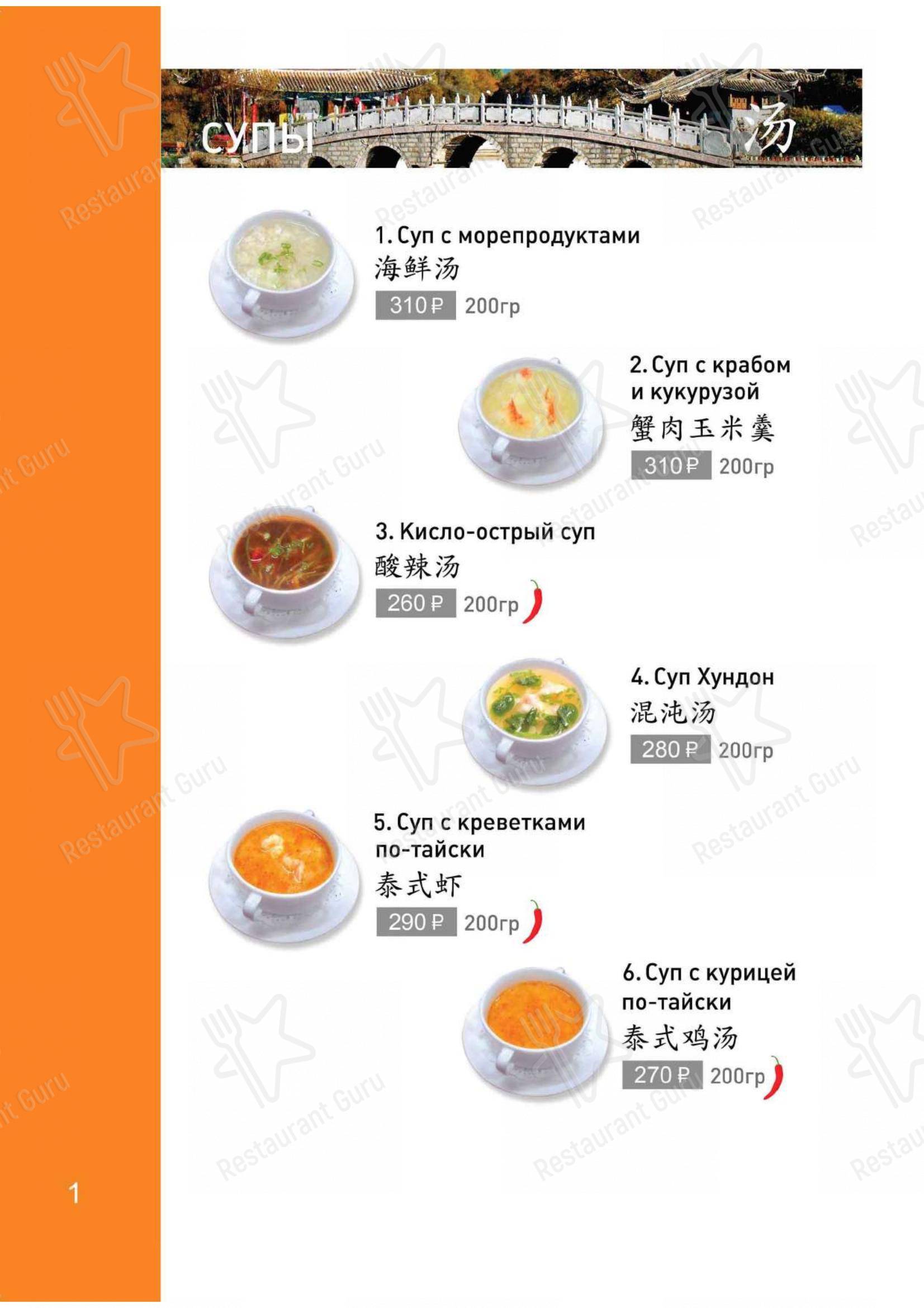 Меню для посетителей ресторана Харбин