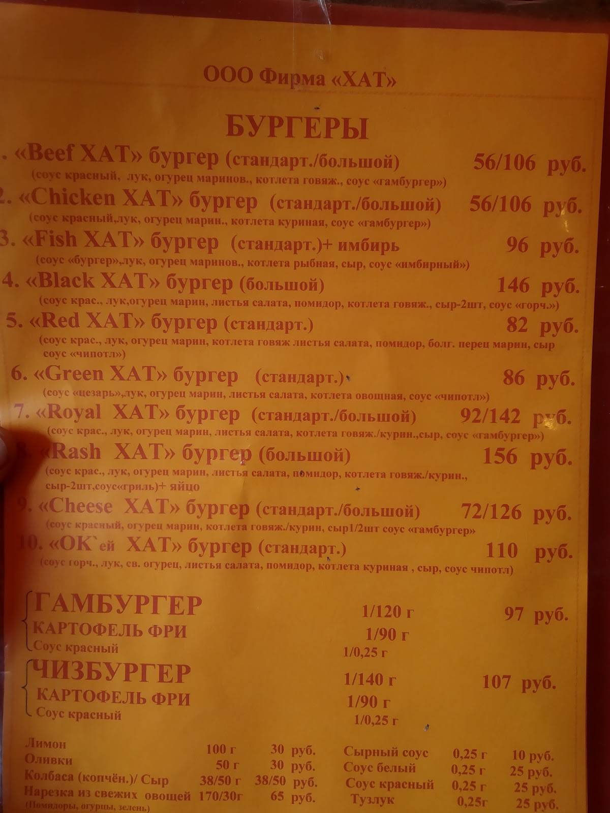 Хат Pizza меню