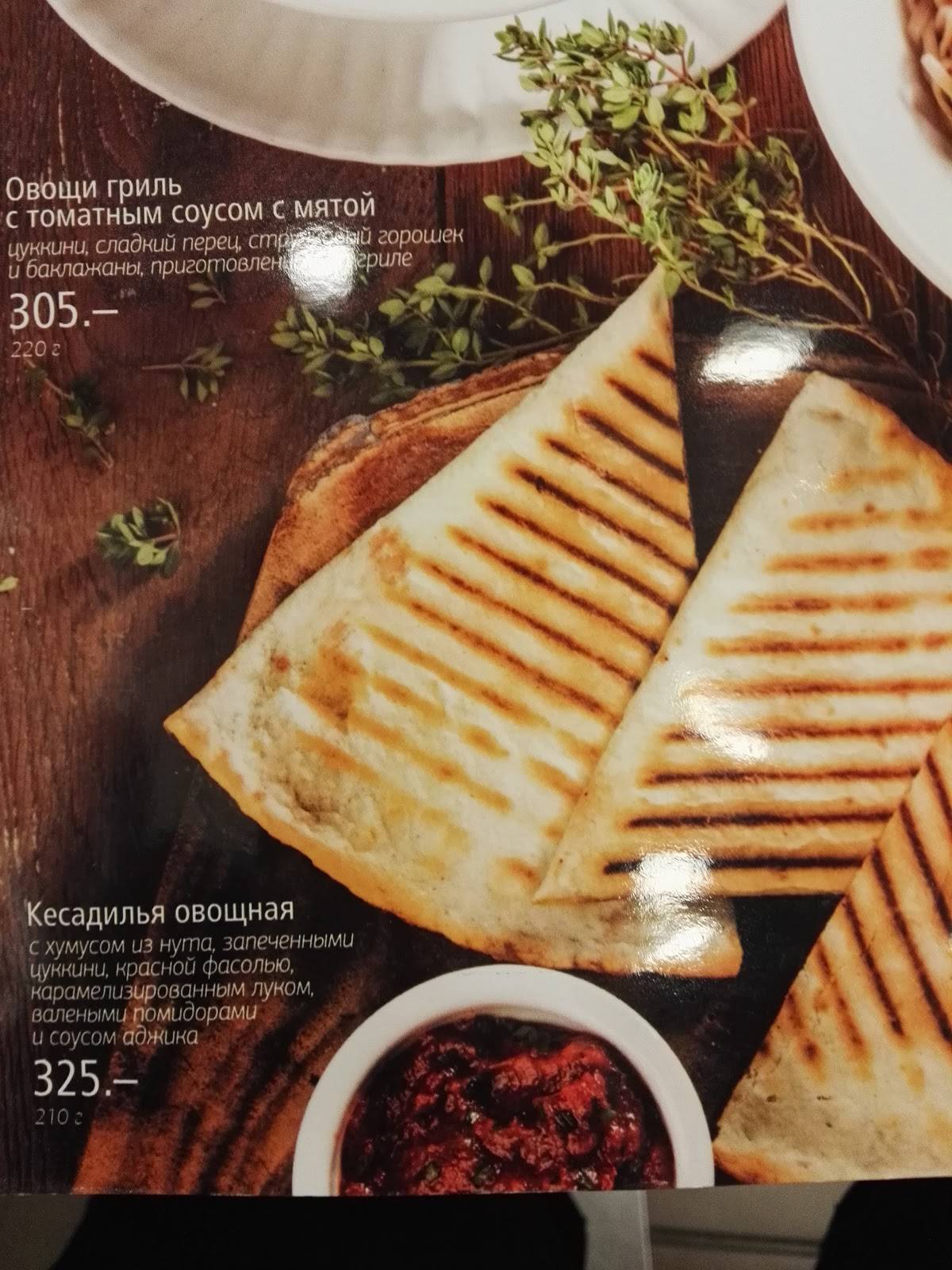 Шоколадница меню