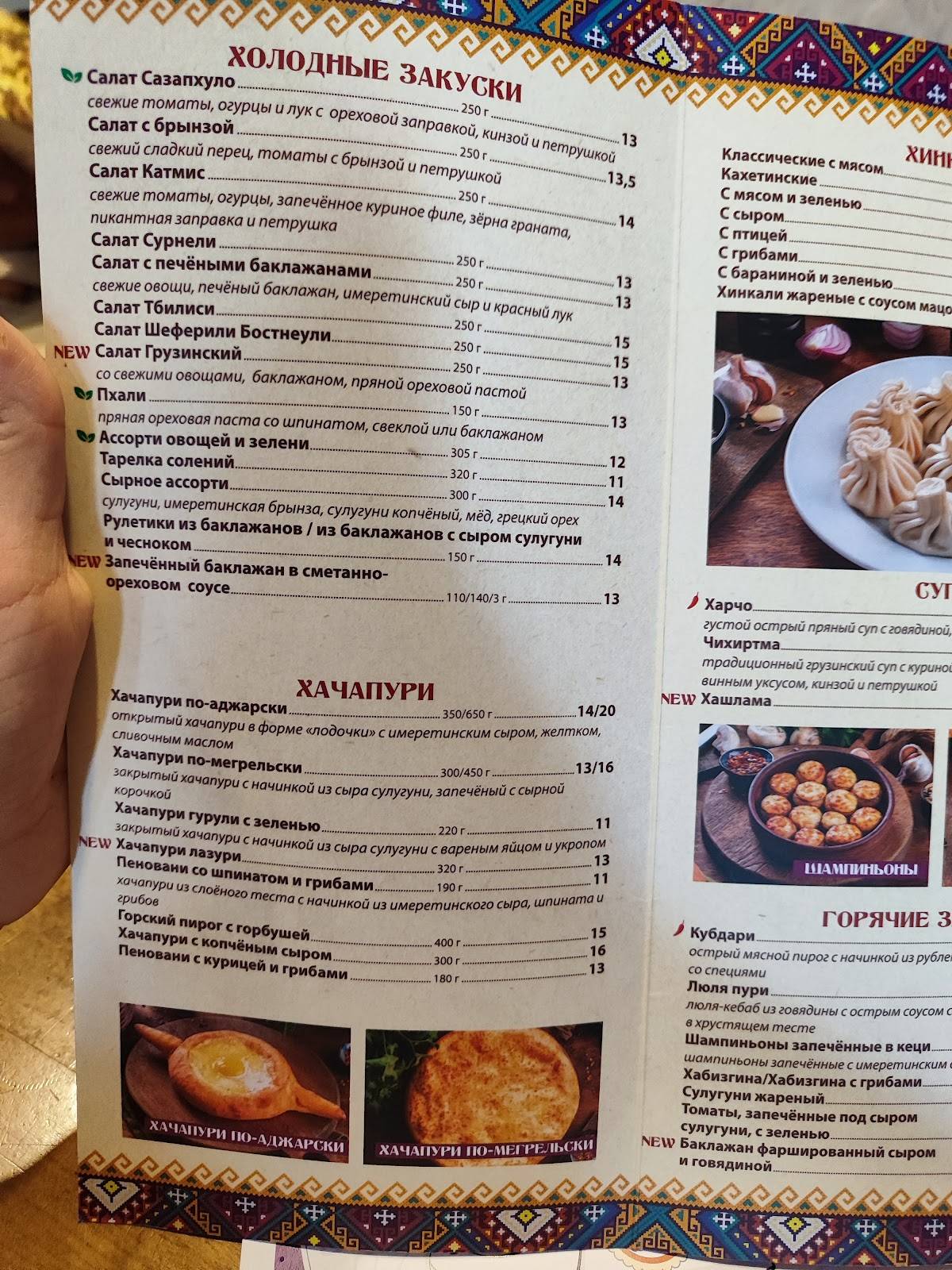 "Хинкальня" грузинский ресторан меню