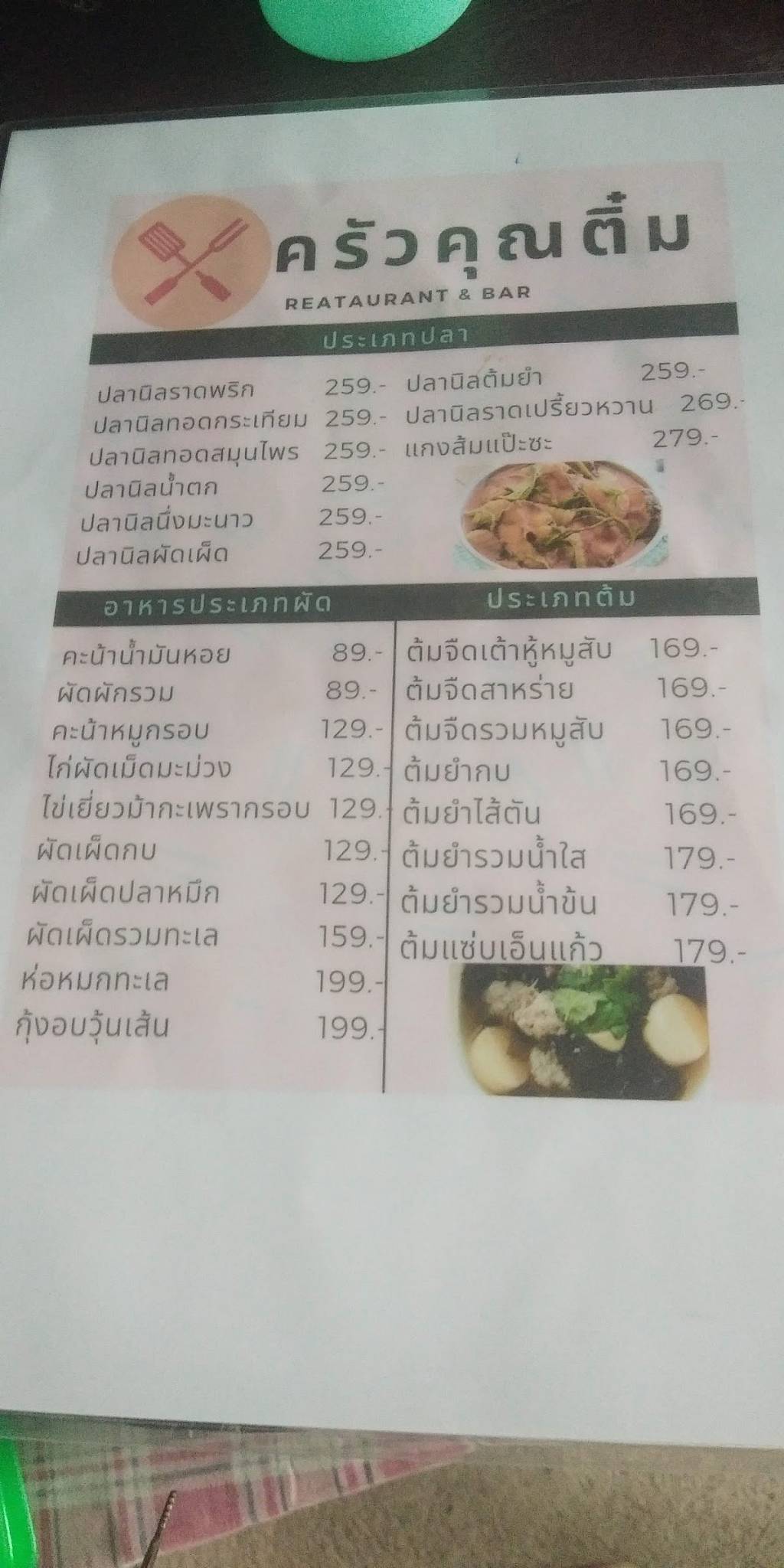 Khun Tim Restaurant меню