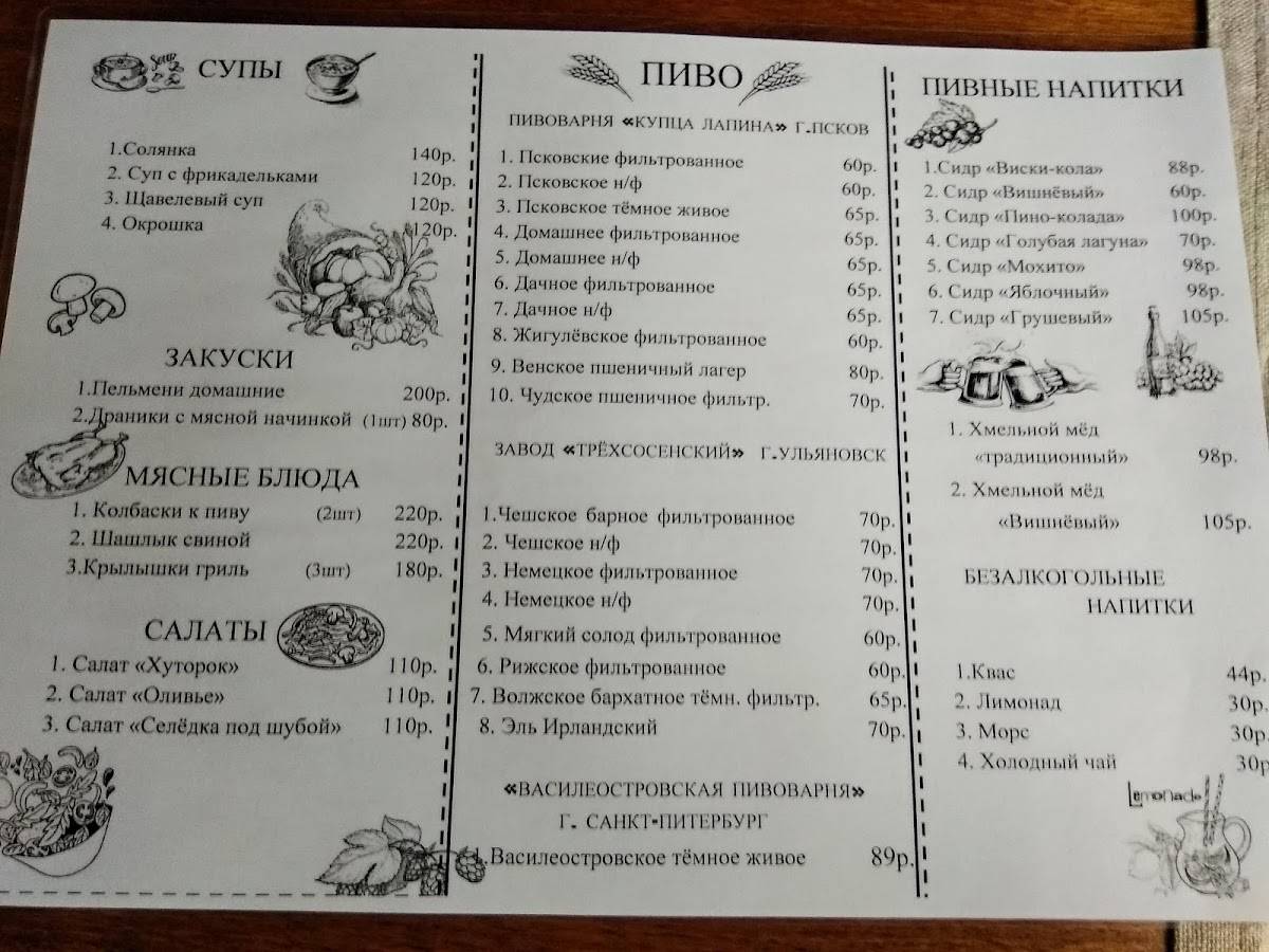 Хуторок. Пивасик от Габула меню