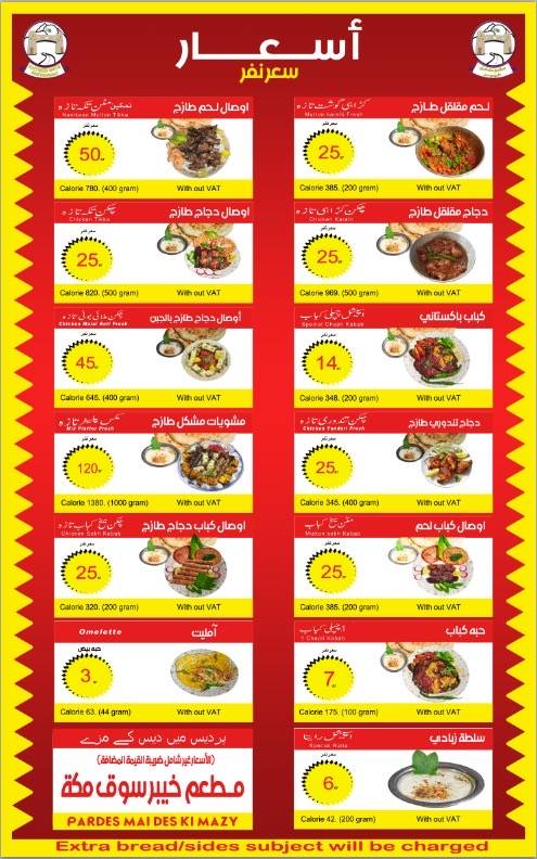 Khyber Gate Restaurant меню