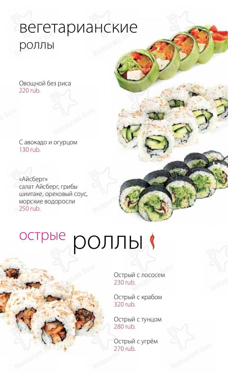 Меню ресторана Ki-do
