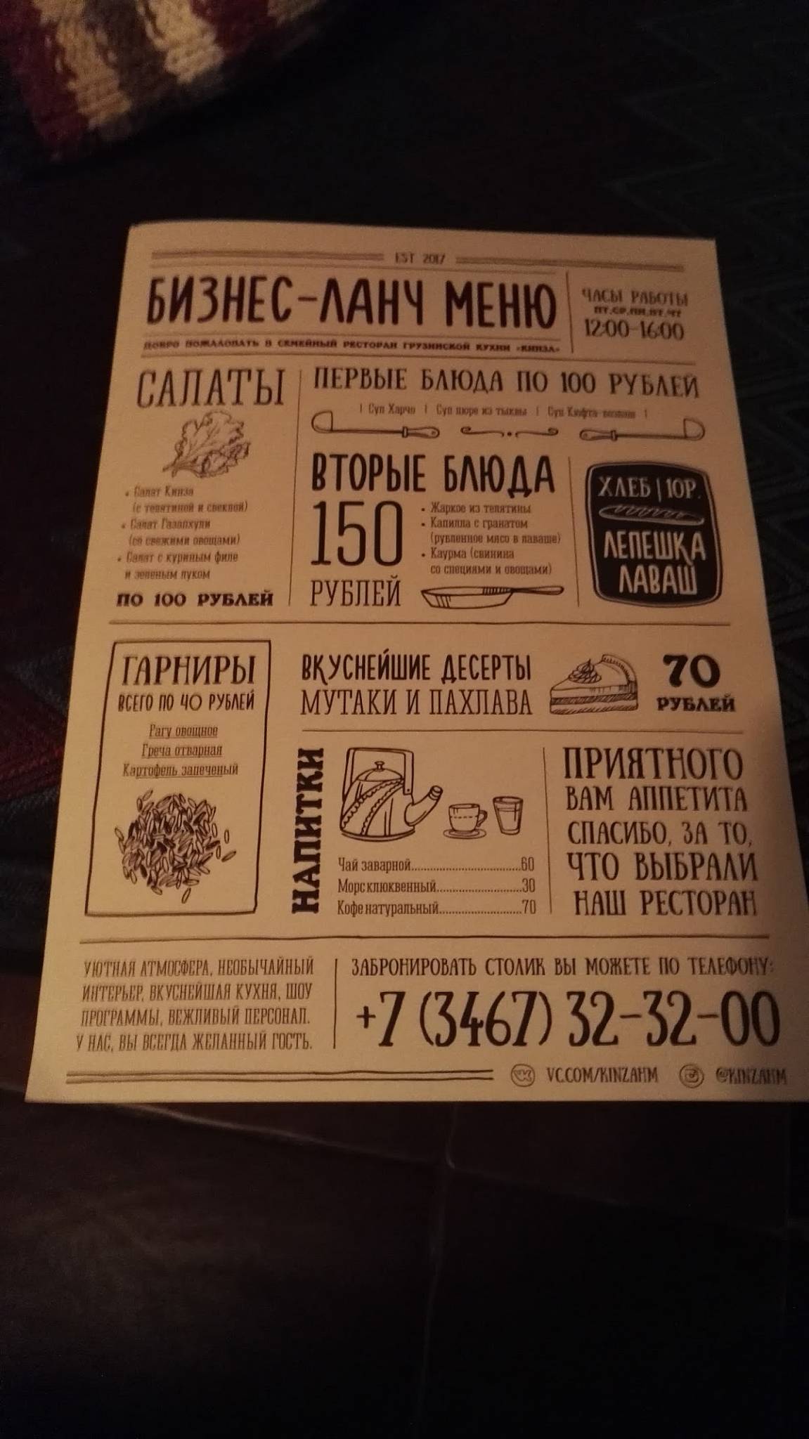 Пряный и Весёлый ресторан Кинза меню