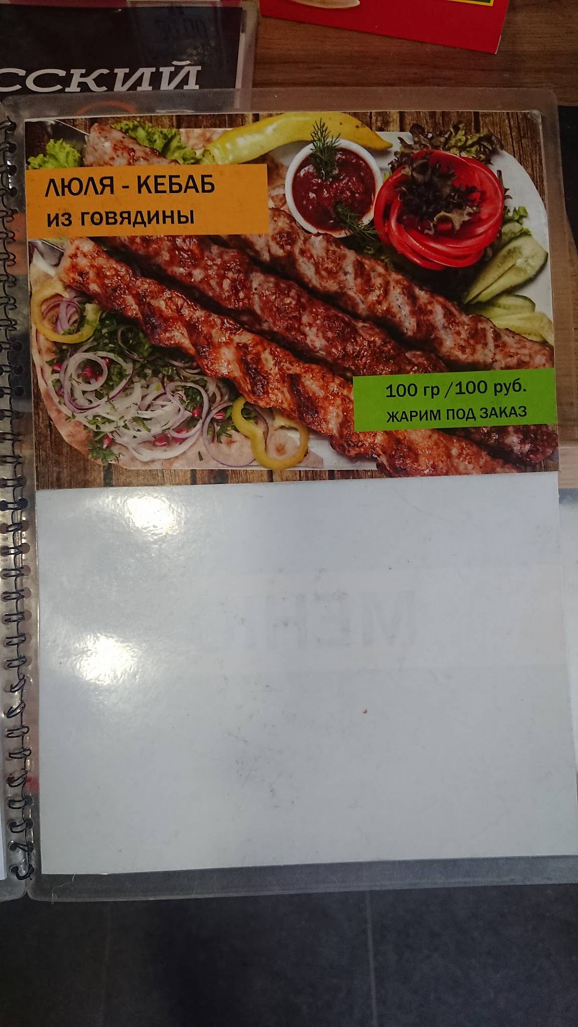 Русский бургер меню