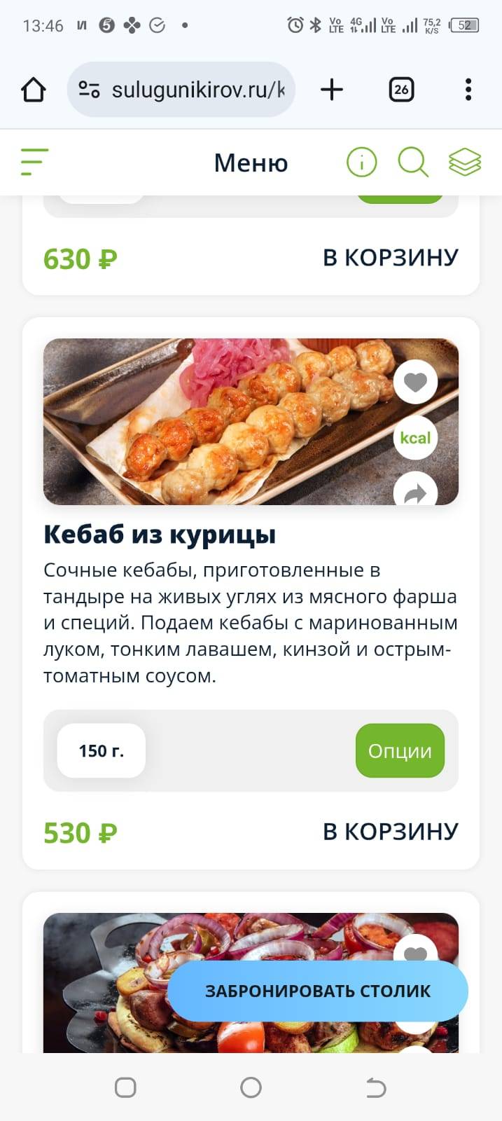 Сулугуни меню