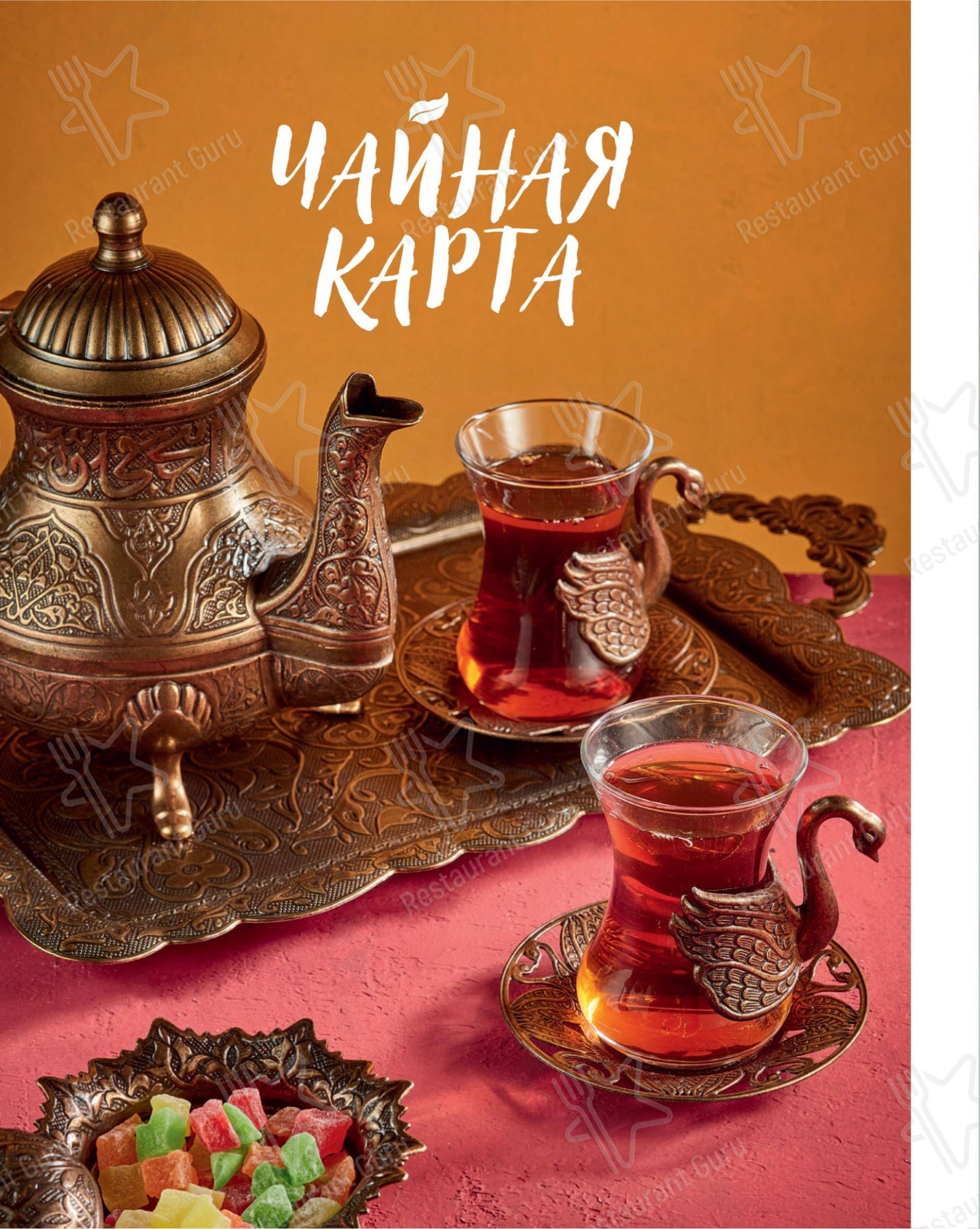 Меню ресторана Кишмиш