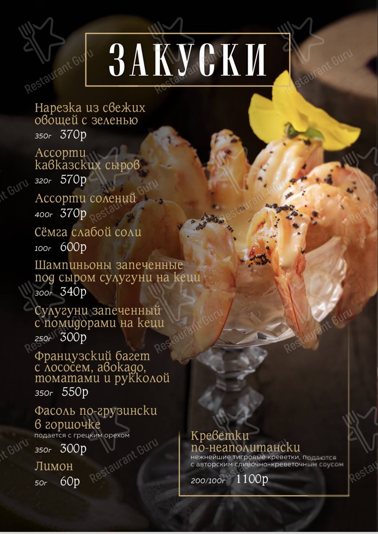 Меню для посетителей ресторана Барбарис