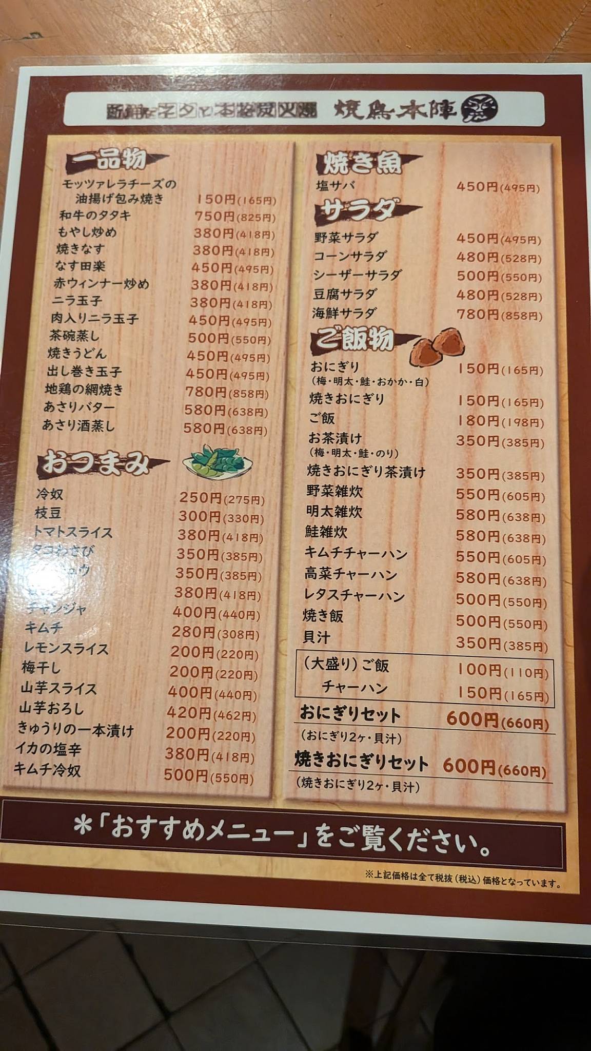Honjin меню